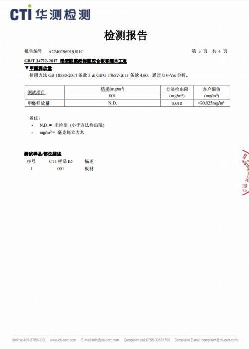 2024澳门跑狗图最新版今天_顾家家居环保7号｜实木多层板：守护千万健康家  第5张