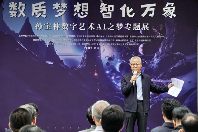 2024澳门最准的资料免费大全,孙宝林数字艺术AI之梦专题展在京开幕  第2张