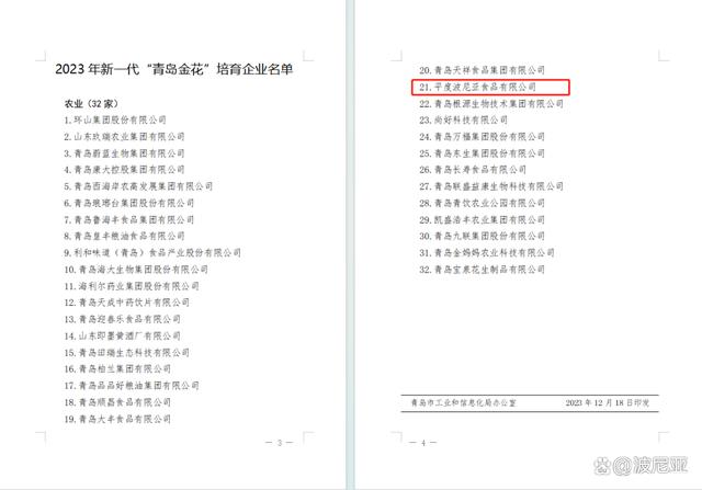 澳彩精准资料今晚期期准,「波尼亚最前线」12月热点资讯！  第3张