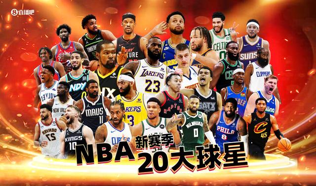 2024澳门正版资料免费大全_「吧友评选」？NBA新赛季20大球星之No.1！你会Pick谁？️