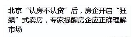 精准内部资料长期大公开,房价真的要涨？官媒回应，谨防误判  第6张