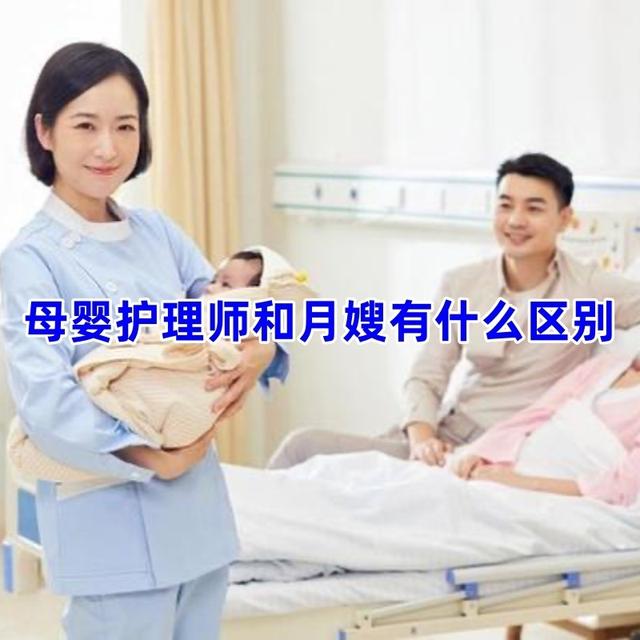 新澳门六会精准免费开奖,母婴护理师和月嫂有什么区别  第7张