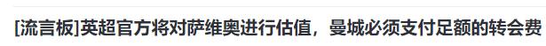 白小姐4905一码中奖,来了，曼城第1签，2能力单赛季第1，英超联盟严审，也没用  第4张