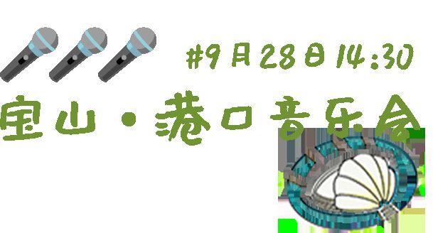 2024新澳门天天开好彩大全,本周六，“力量之声”流行美声组合唱响宝山！  第7张