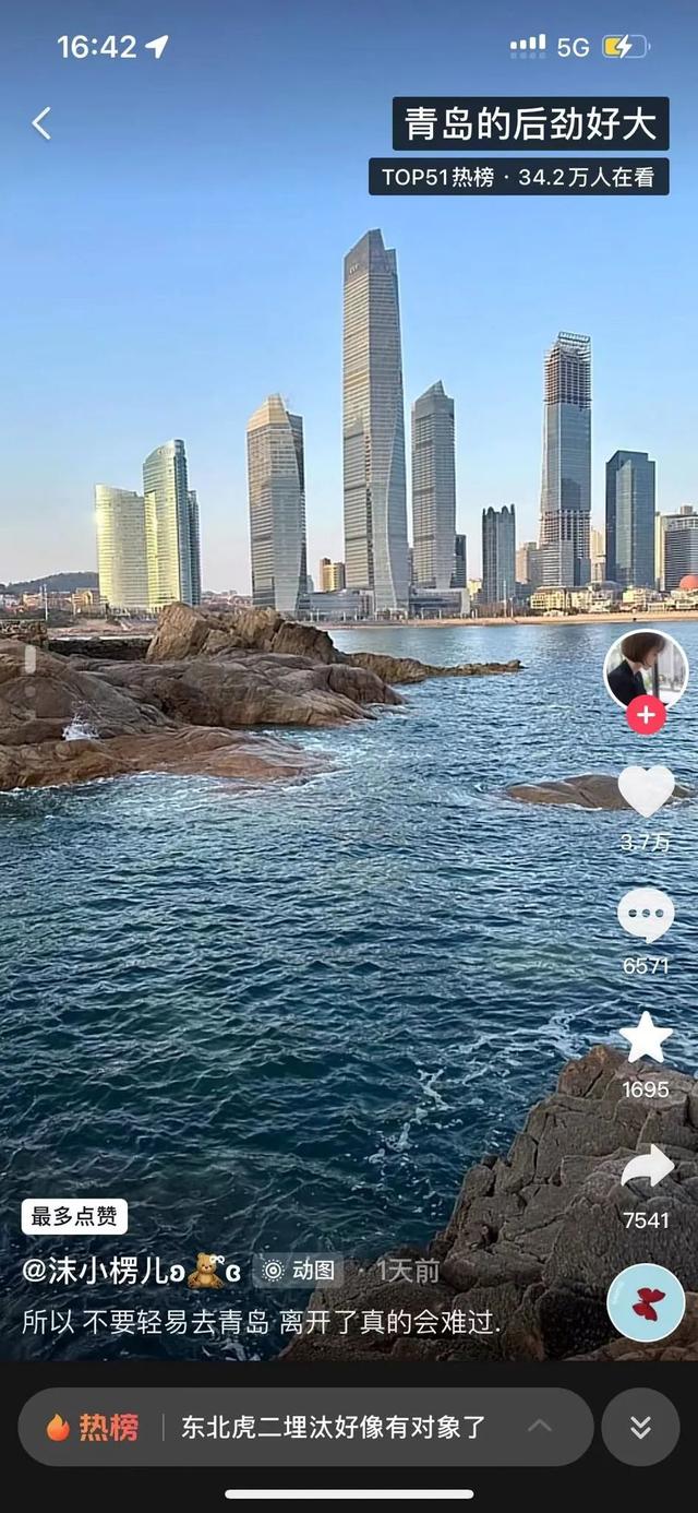 新澳门今晚开什么特马,抖音青岛热榜Top1：青岛后劲儿很大！抖音用户：不要轻易去青岛，因为离开了真的会难过……  第2张