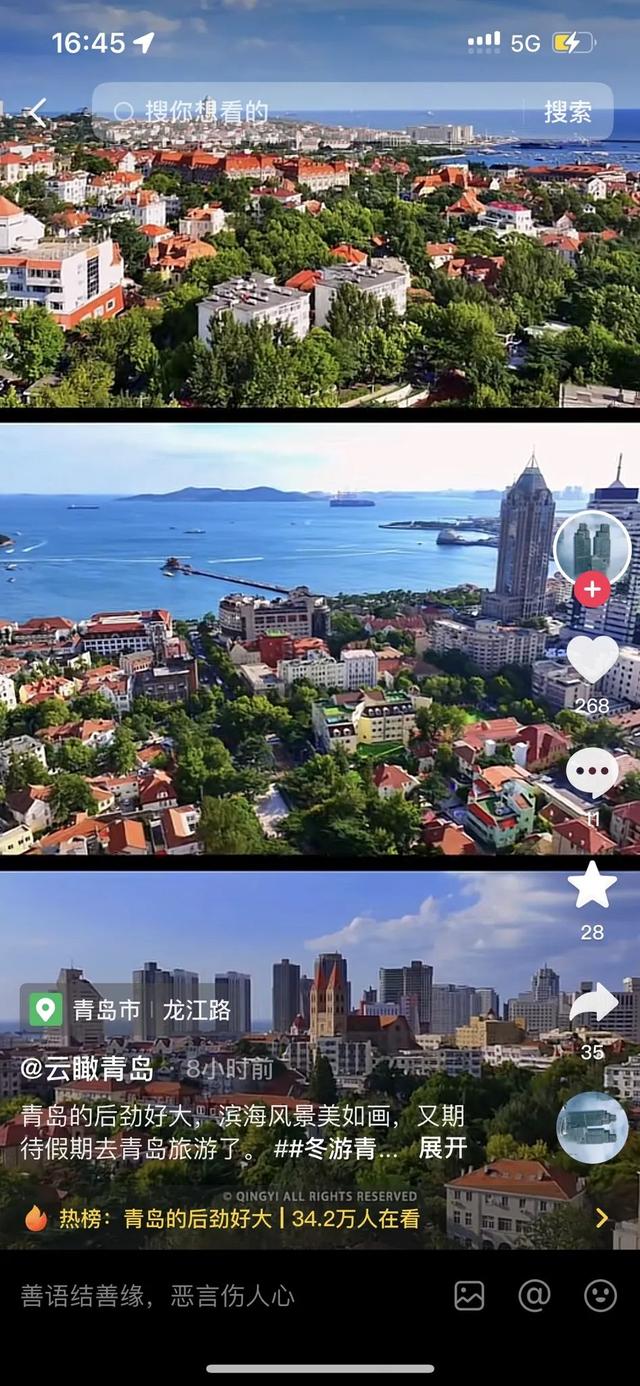 新澳门今晚开什么特马,抖音青岛热榜Top1：青岛后劲儿很大！抖音用户：不要轻易去青岛，因为离开了真的会难过……  第4张