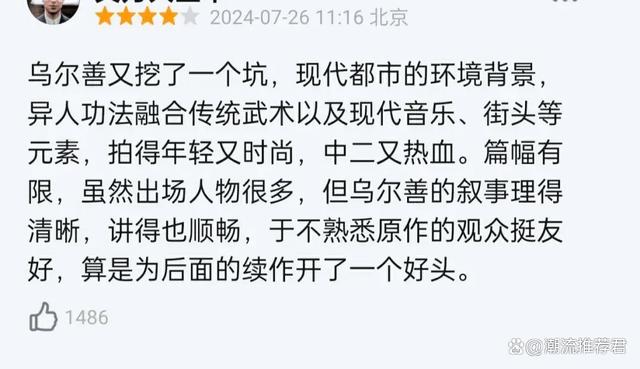 新奥彩2024年免费资料查询_乌尔善漫改电影《异人之下》——传统与现代的异能交融之旅  第3张