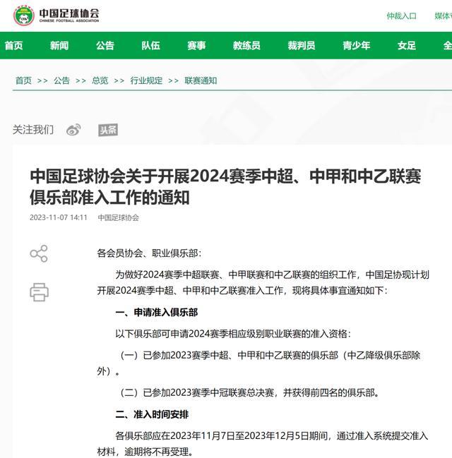 一白小姐一一肖必中特,下一个退出中国足坛的会是谁？  第1张