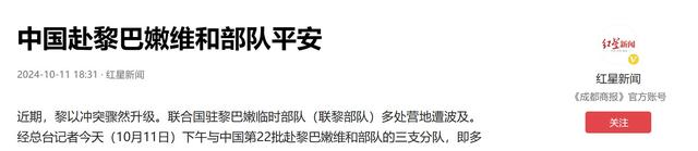 2024澳门精准正版资料免费大全,以军要失控？攻击上万人维和部队，400名中国军人要做好准备  第5张