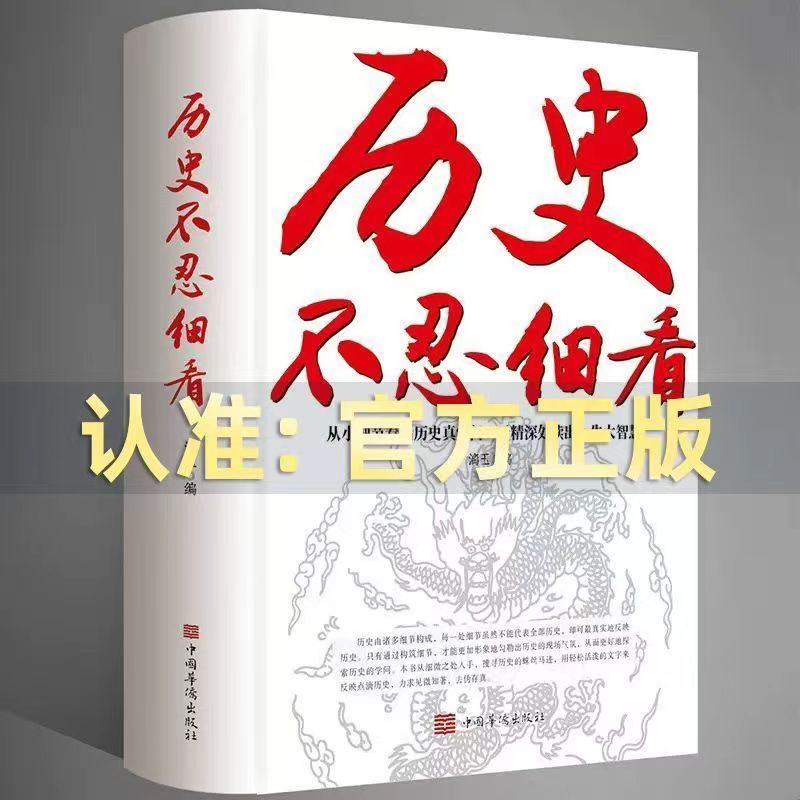 2024澳门资料正版大全一肖中特,审视过去照亮未来——《历史不忍细看》  第7张