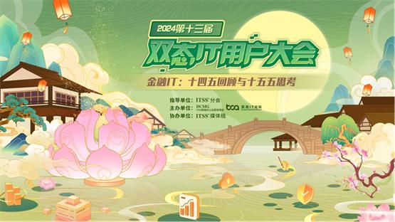 白小姐三肖三期开奖时间_第十三届双态IT用户大会10月17日-19日，无锡，重磅来袭！