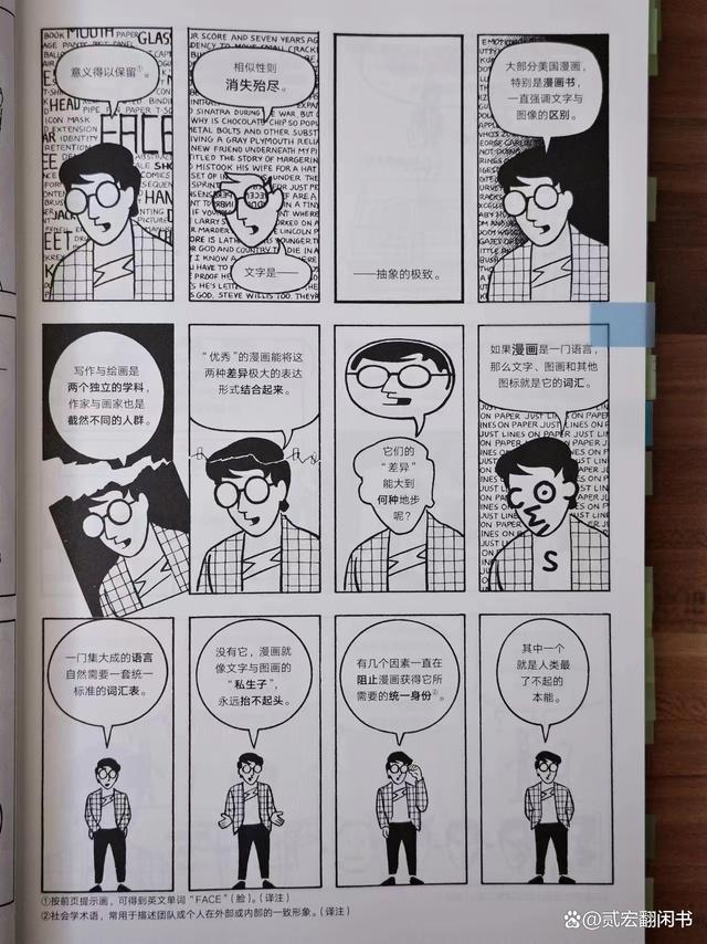 澳门必中一肖一码100精准,漫画迷必读！与《理解漫画》一起开启视觉与思维的盛宴  第6张