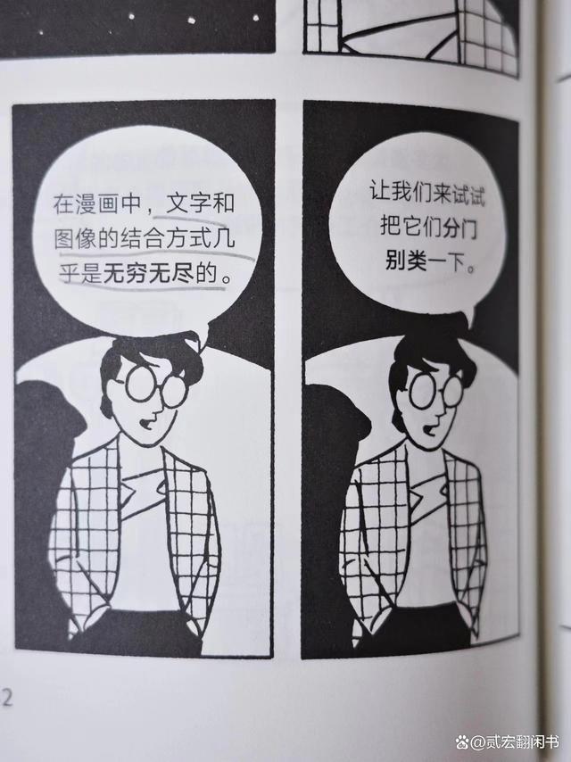 澳门必中一肖一码100精准,漫画迷必读！与《理解漫画》一起开启视觉与思维的盛宴  第10张