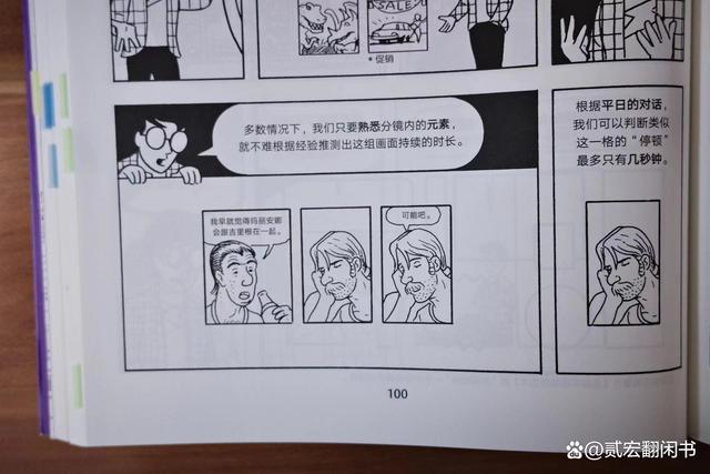 澳门必中一肖一码100精准,漫画迷必读！与《理解漫画》一起开启视觉与思维的盛宴  第8张