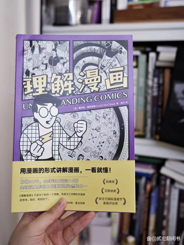 澳门必中一肖一码100精准,漫画迷必读！与《理解漫画》一起开启视觉与思维的盛宴  第14张