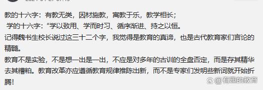 澳门特一肖一码期期准免费提,教的16个字，学的16个字，教的智慧与学的坚持：教育改革新视角