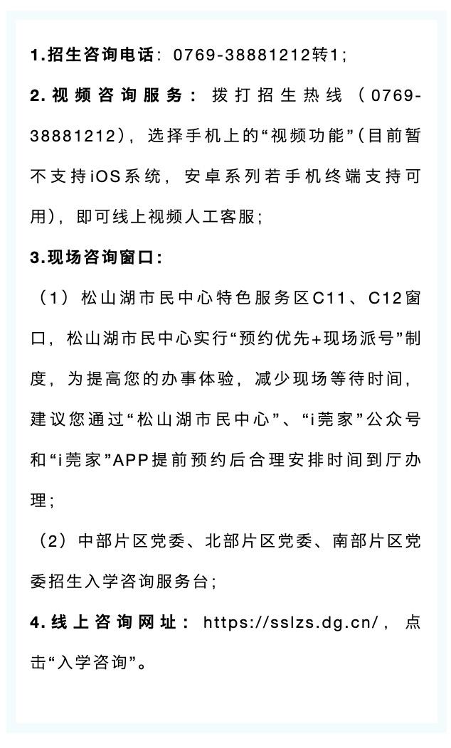 新澳门一肖一码精准资料公开_2024年松山湖中小学、幼儿园入学申请指南发布  第2张